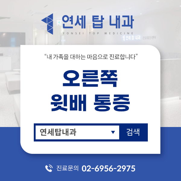 시흥동 초음파 오른쪽 윗배 통증 반복된다면 확인 필요